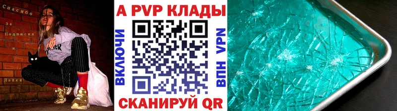 купить закладку  Саянск  APVP VHQ 
